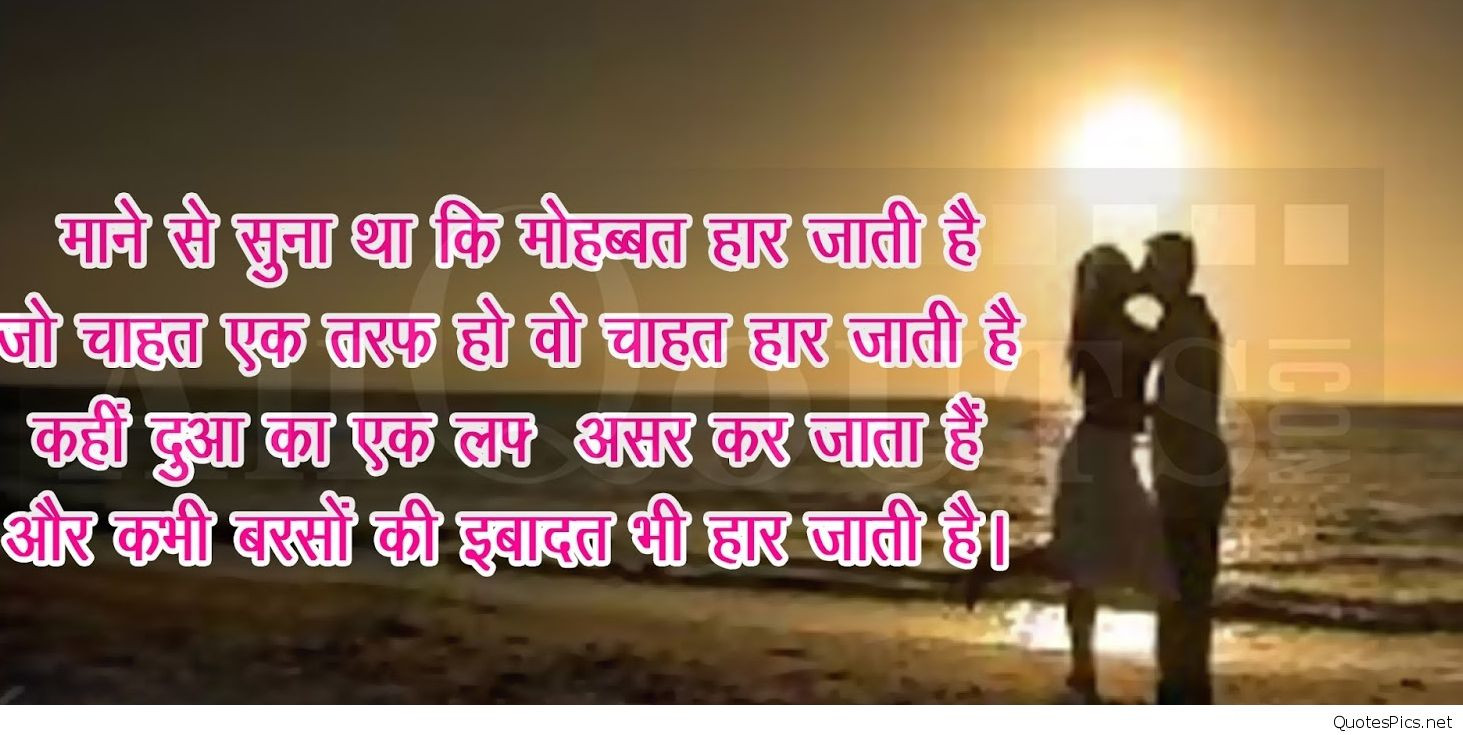 Romantic Quotes In Hindi
 Best hindi love quotes images and wallpapers hd
