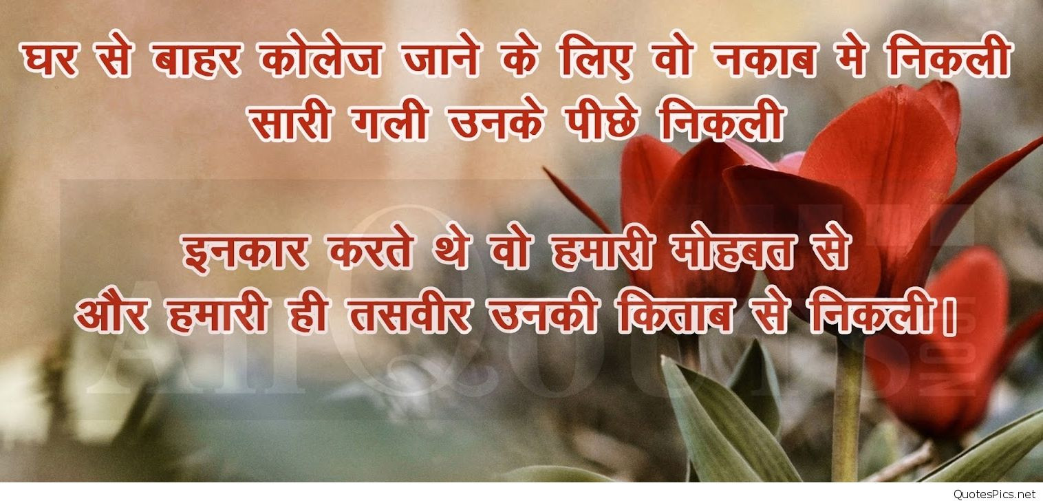 Romantic Quotes In Hindi
 Best hindi love quotes images and wallpapers hd