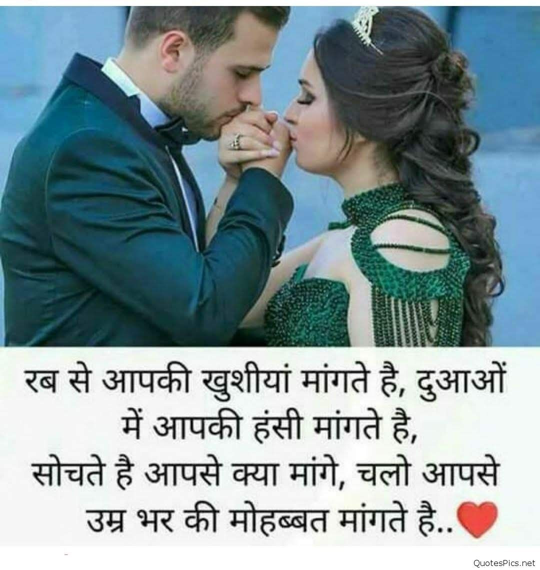 Romantic Quotes In Hindi
 Love Image With Quotes In Hindi