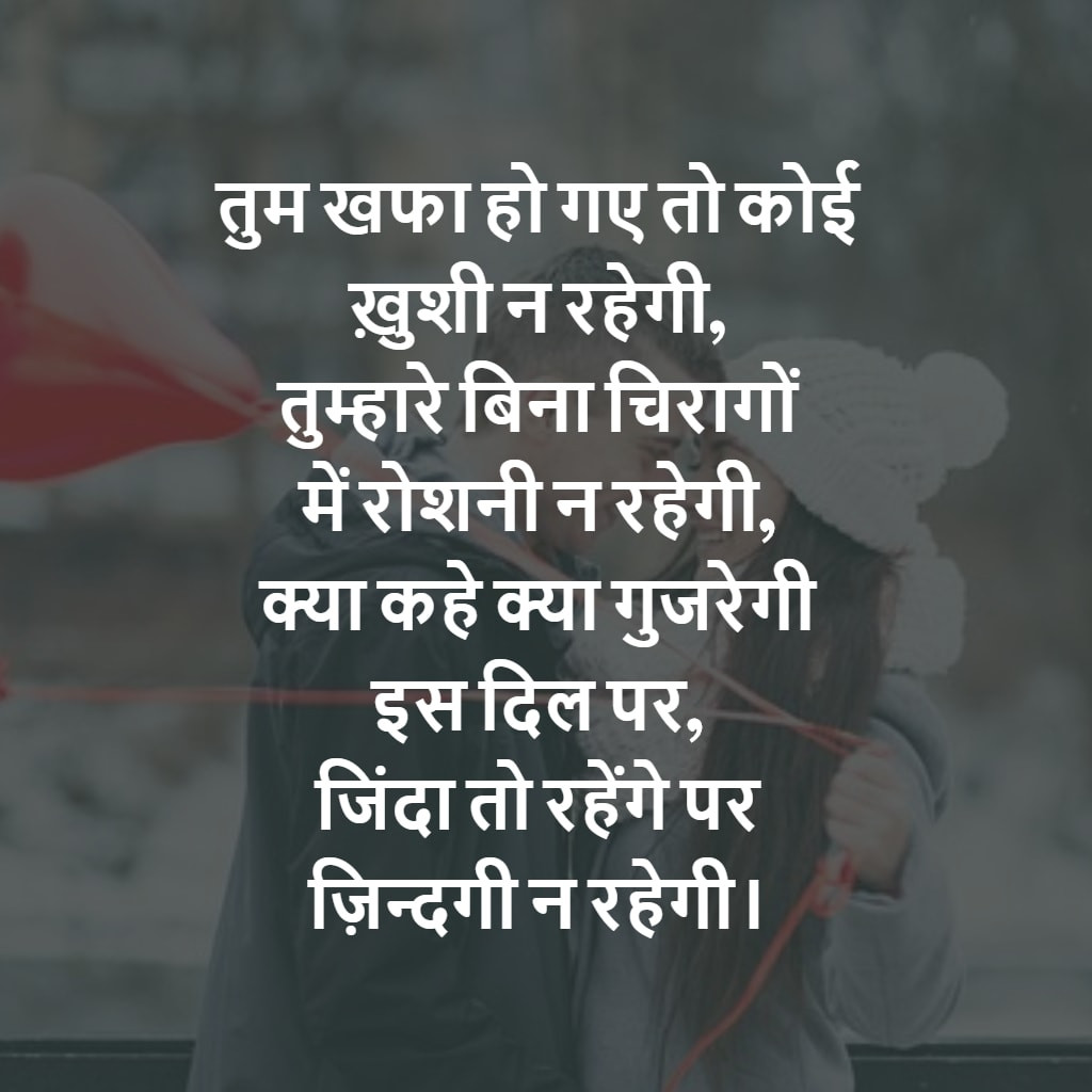 Romantic Quotes In Hindi
 True Love Image With Quotes In Hindi