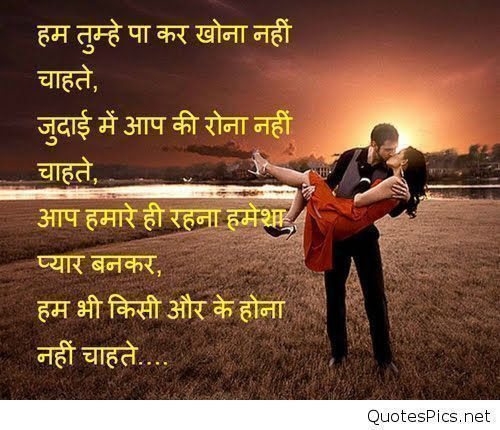 Romantic Quotes In Hindi
 Romantic Relationship Love Quotes In Hindi quotes